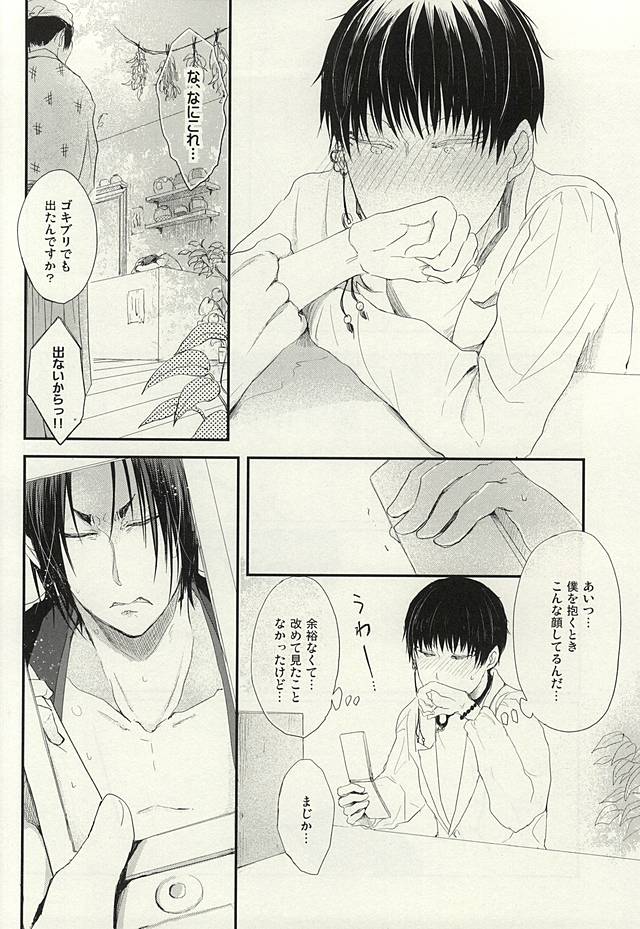 (SUPER24) [Marumero (Chidori)] Hamedori no Hanashi (Hoozuki no Reitetsu) - Page 28