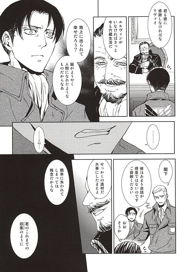 (SPARK10) [sable. (Sagawa Miku)] Collector (Shingeki no Kyojin) - Page 8
