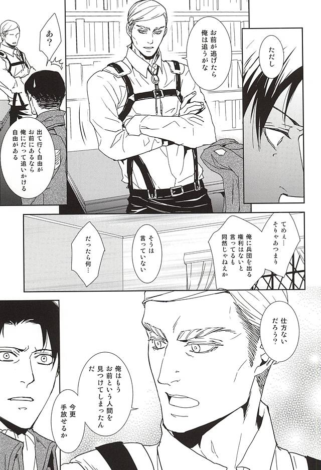 (SPARK10) [sable. (Sagawa Miku)] Collector (Shingeki no Kyojin) - Page 12