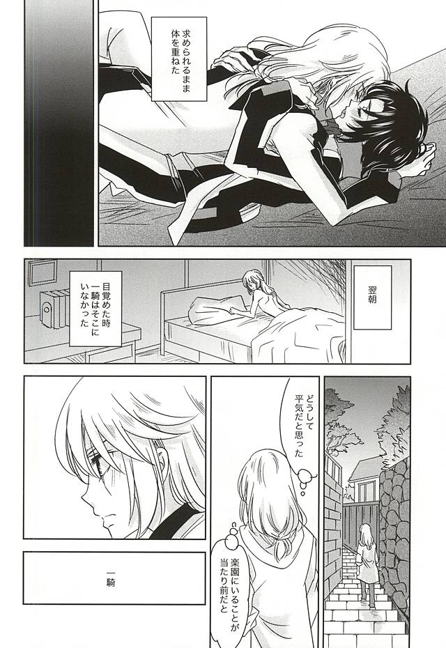 (Gensou no Shangri-la) [Yurari Biyori (Yukko)] Sorairo Borderline (Soukyuu no Fafner) - Page 7