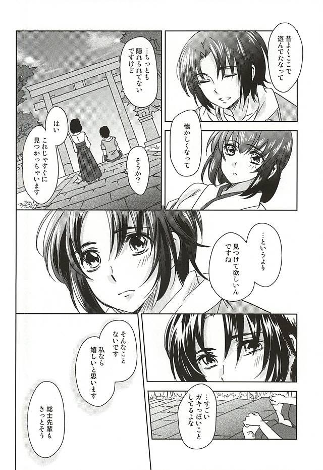 (Gensou no Shangri-la) [Yurari Biyori (Yukko)] Sorairo Borderline (Soukyuu no Fafner) - Page 9