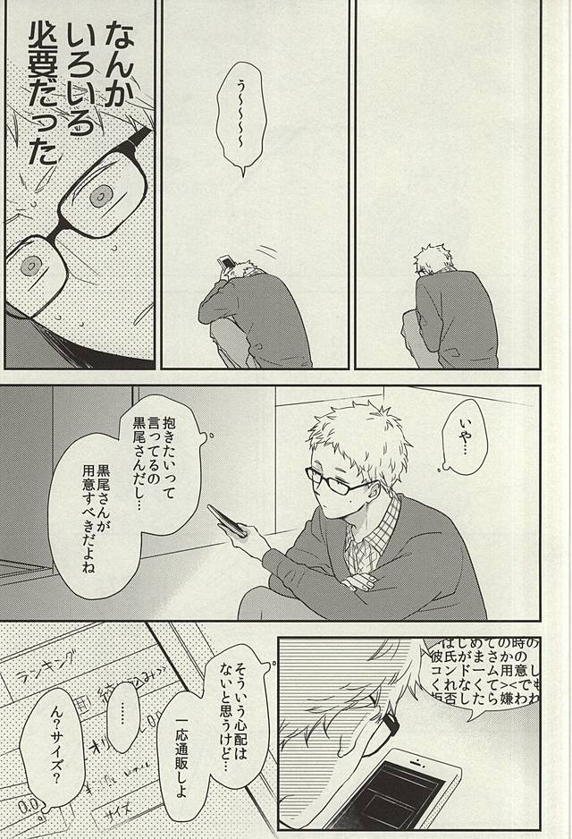 (C88) [YKN (ko)] Atarashii Asa (Haikyuu!!) - Page 6