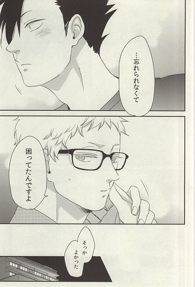 (C88) [YKN (ko)] Atarashii Asa (Haikyuu!!) - Page 16