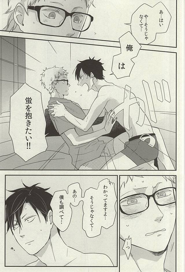 (C88) [YKN (ko)] Atarashii Asa (Haikyuu!!) - Page 20