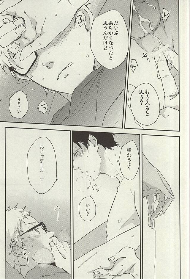 (C88) [YKN (ko)] Atarashii Asa (Haikyuu!!) - Page 26