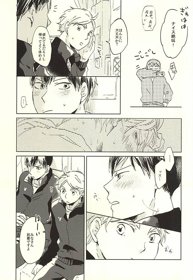 MATCH UP? (Haikyuu!!) - Page 5