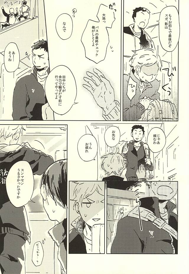 MATCH UP? (Haikyuu!!) - Page 7