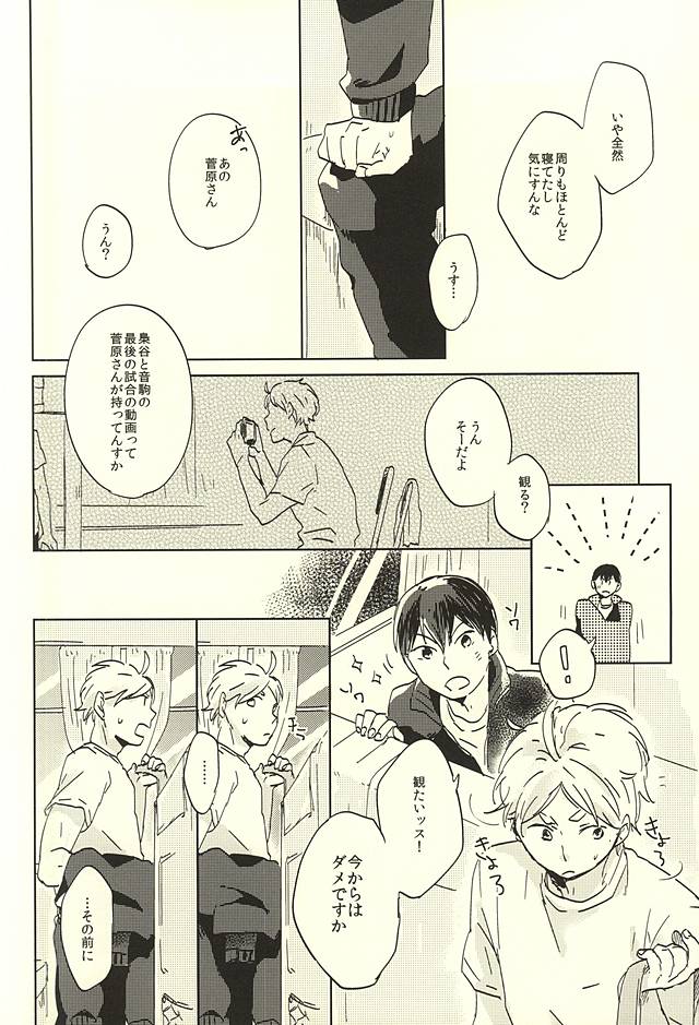 MATCH UP? (Haikyuu!!) - Page 8