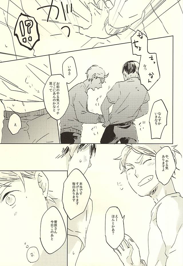 MATCH UP? (Haikyuu!!) - Page 35