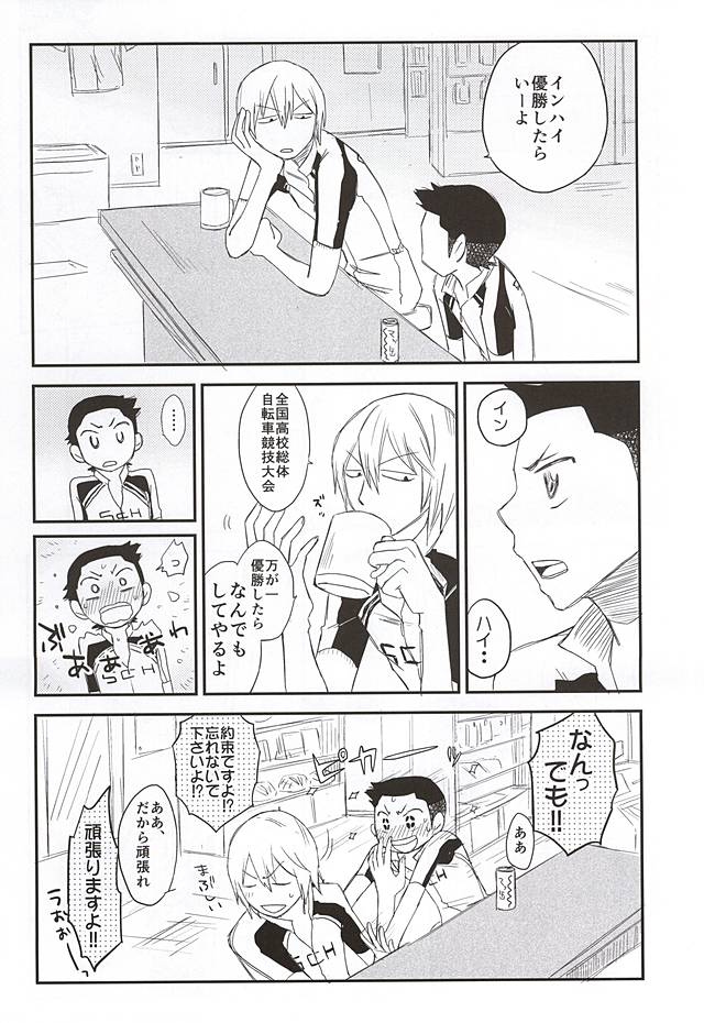 (SPARK10) [banG (Sundomeya)] Yume no Mata Yume (Yowamushi Pedal) - Page 15