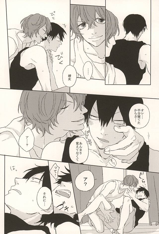 (SUPERKansai21) [Shushu. (Min)] Ore no Koibito (Yowamushi Pedal) - Page 29