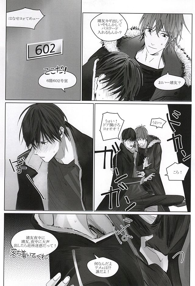 (SUPER24) [ppp (MIZUMIZU)] Dare ni demo Himitsu ga Aru (Yowamushi Pedal) - Page 12