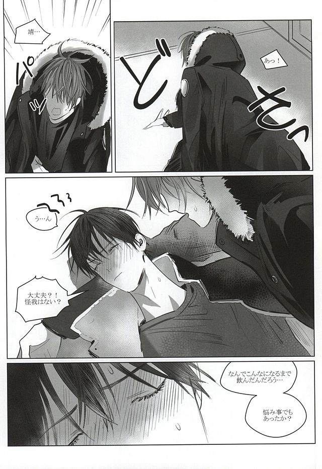 (SUPER24) [ppp (MIZUMIZU)] Dare ni demo Himitsu ga Aru (Yowamushi Pedal) - Page 13