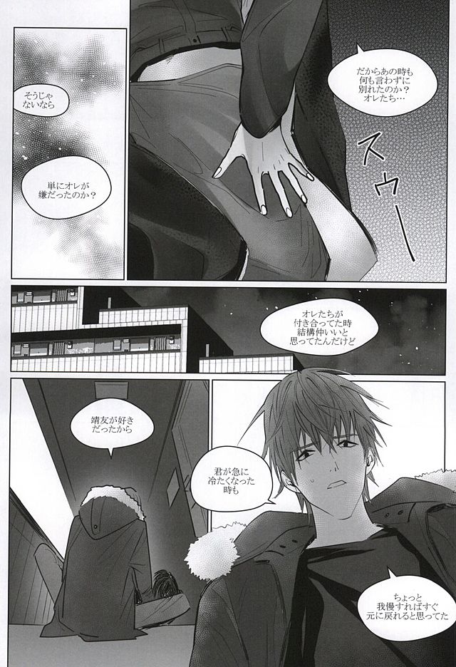 (SUPER24) [ppp (MIZUMIZU)] Dare ni demo Himitsu ga Aru (Yowamushi Pedal) - Page 14