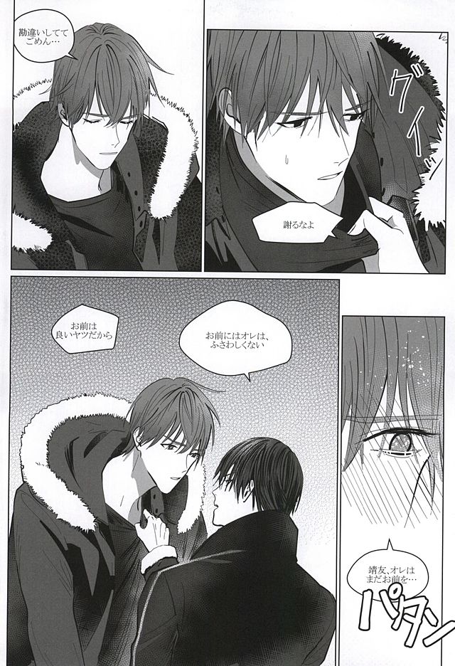 (SUPER24) [ppp (MIZUMIZU)] Dare ni demo Himitsu ga Aru (Yowamushi Pedal) - Page 16