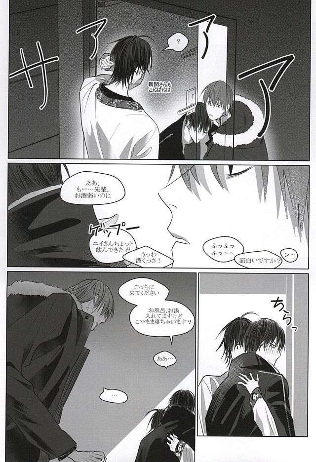 (SUPER24) [ppp (MIZUMIZU)] Dare ni demo Himitsu ga Aru (Yowamushi Pedal) - Page 18