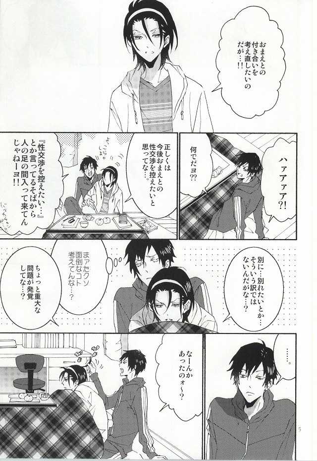 (C87) [LOVE (Kawai Hideki)] 東堂さんは荒北くんのいいなり姫。 (Yowamushi Pedal) - Page 2