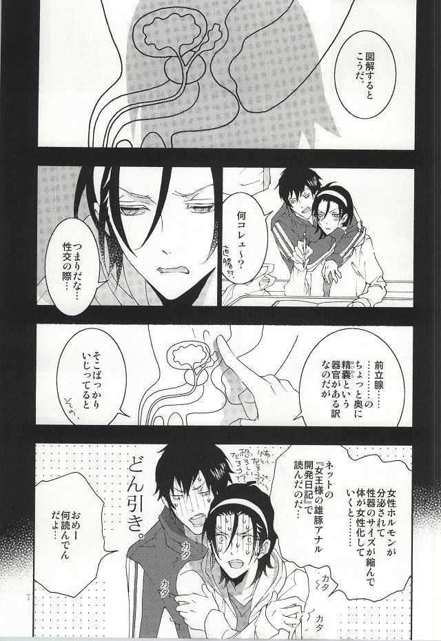 (C87) [LOVE (Kawai Hideki)] 東堂さんは荒北くんのいいなり姫。 (Yowamushi Pedal) - Page 4
