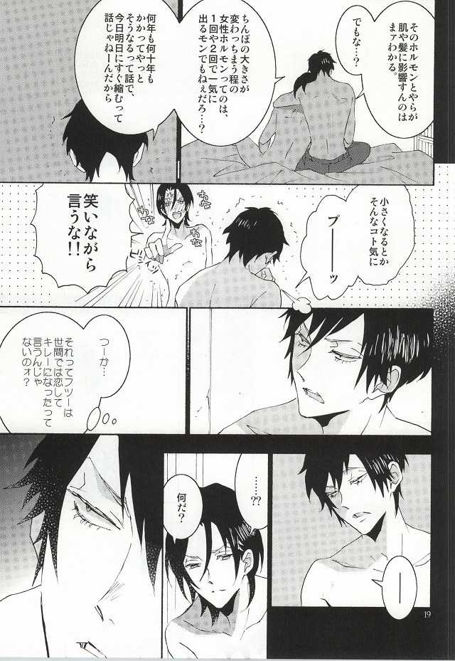 (C87) [LOVE (Kawai Hideki)] 東堂さんは荒北くんのいいなり姫。 (Yowamushi Pedal) - Page 16