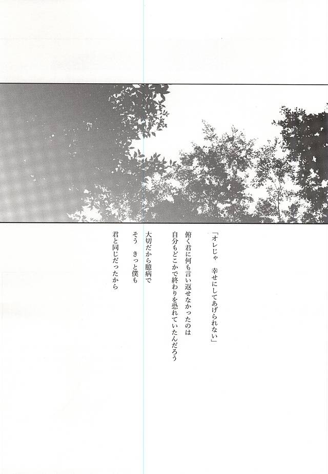 (CCTokyo136) [Harusoba. (Haruno)] Ameagari no Kimi ni Sasagu (Kuroko no Basuke) - Page 9