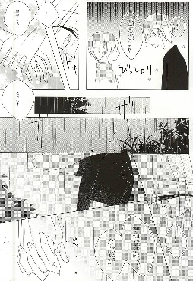 (CCTokyo136) [Harusoba. (Haruno)] Ameagari no Kimi ni Sasagu (Kuroko no Basuke) - Page 18