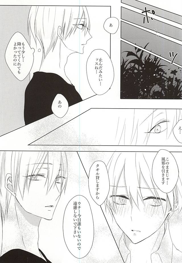 (CCTokyo136) [Harusoba. (Haruno)] Ameagari no Kimi ni Sasagu (Kuroko no Basuke) - Page 19