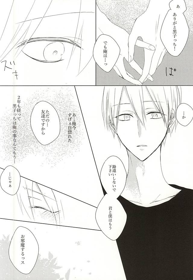 (CCTokyo136) [Harusoba. (Haruno)] Ameagari no Kimi ni Sasagu (Kuroko no Basuke) - Page 20
