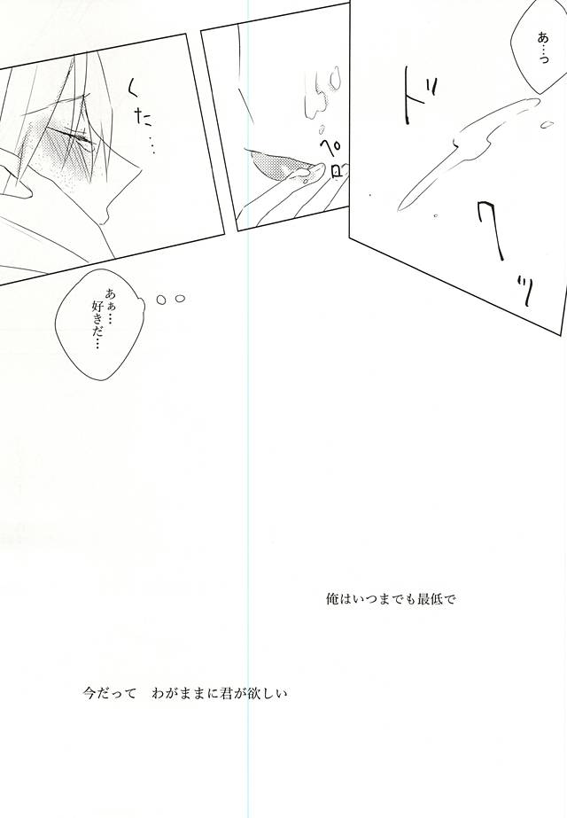 (CCTokyo136) [Harusoba. (Haruno)] Ameagari no Kimi ni Sasagu (Kuroko no Basuke) - Page 31