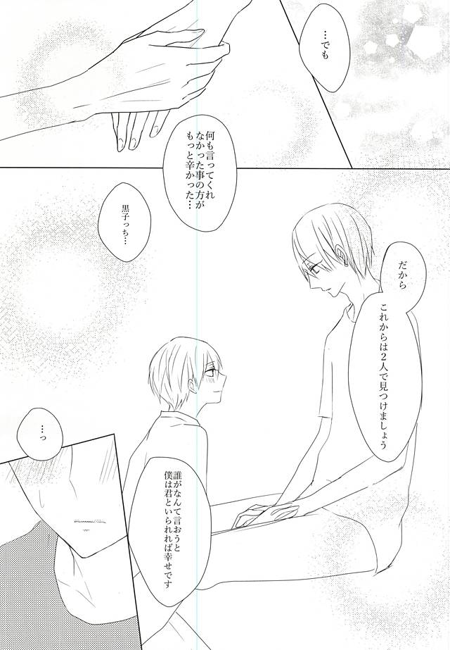 (CCTokyo136) [Harusoba. (Haruno)] Ameagari no Kimi ni Sasagu (Kuroko no Basuke) - Page 39