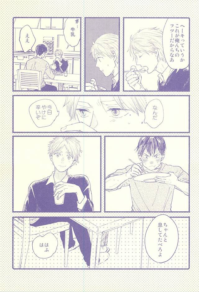 (C88) [Senkouame (Senko)] あくびはマーブル (Haikyuu!!) - Page 4