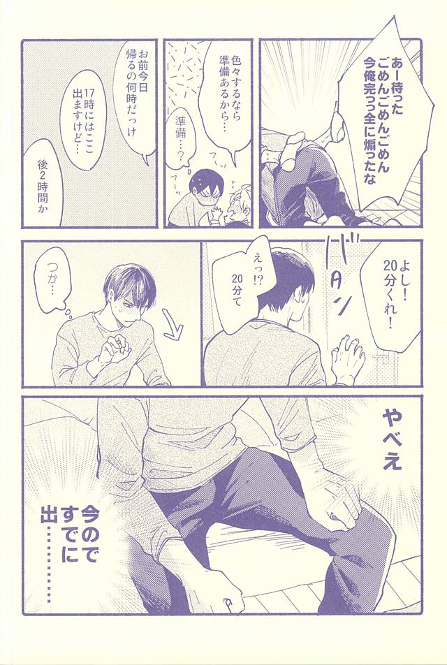 (C88) [Senkouame (Senko)] あくびはマーブル (Haikyuu!!) - Page 7