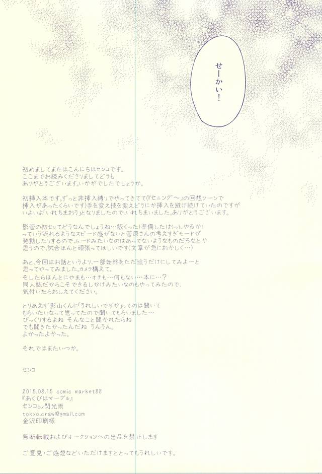 (C88) [Senkouame (Senko)] あくびはマーブル (Haikyuu!!) - Page 32