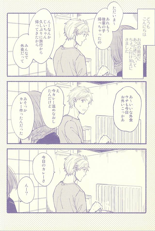 (C88) [Senkouame (Senko)] あくびはマーブル (Haikyuu!!) - Page 33