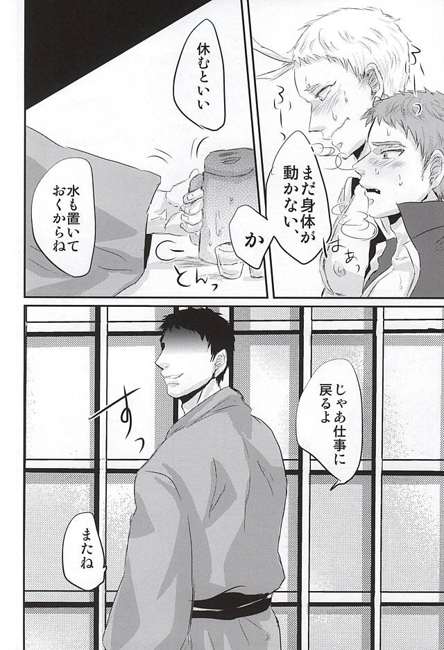 (SPARK10) [Sayonara XX! (Basashi)] Honmaru ni Kite kara Sou to Shite Jiku ga Bureteiru (Touken Ranbu) - Page 23
