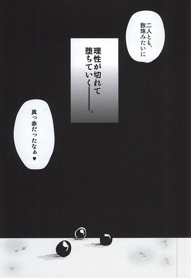 (SPARK10) [Sayonara XX! (Basashi)] Honmaru ni Kite kara Sou to Shite Jiku ga Bureteiru (Touken Ranbu) - Page 26
