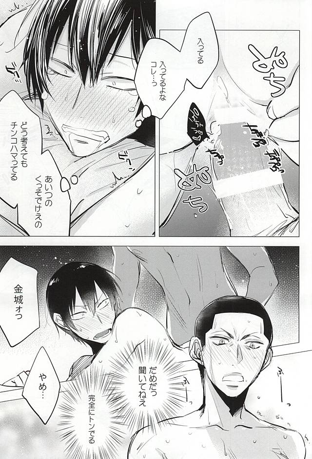 (SUPER24) [Shinkai (Someya Miho)] Yume ni mo Omowanai (Yowamushi Pedal) - Page 12