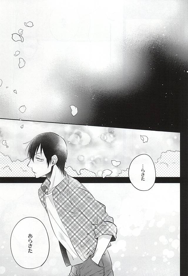 (SUPER24) [Shinkai (Someya Miho)] Yume ni mo Omowanai (Yowamushi Pedal) - Page 20