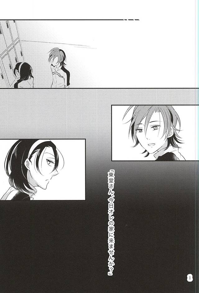 (Aoi Sangaku no Tenshi-sama 3) [Momo-Jeily (Yufuji)] Beautiful Amulet (Yowamushi Pedal) - Page 2