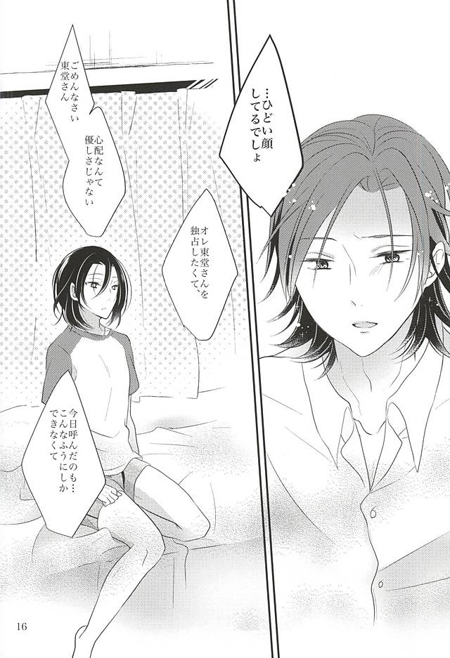 (Aoi Sangaku no Tenshi-sama 3) [Momo-Jeily (Yufuji)] Beautiful Amulet (Yowamushi Pedal) - Page 17