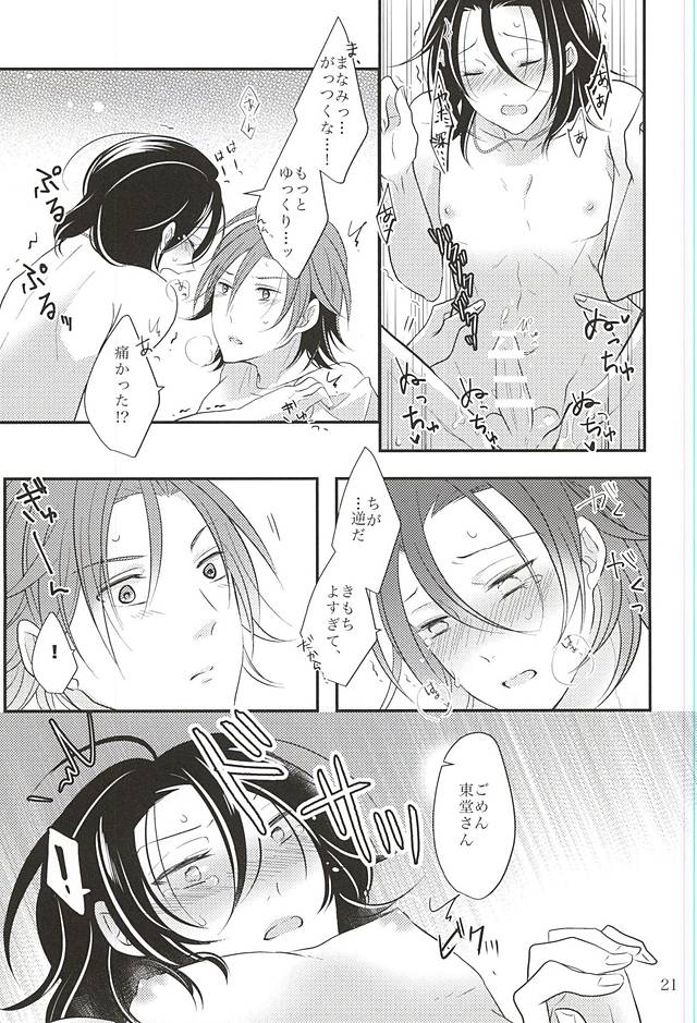 (Aoi Sangaku no Tenshi-sama 3) [Momo-Jeily (Yufuji)] Beautiful Amulet (Yowamushi Pedal) - Page 22