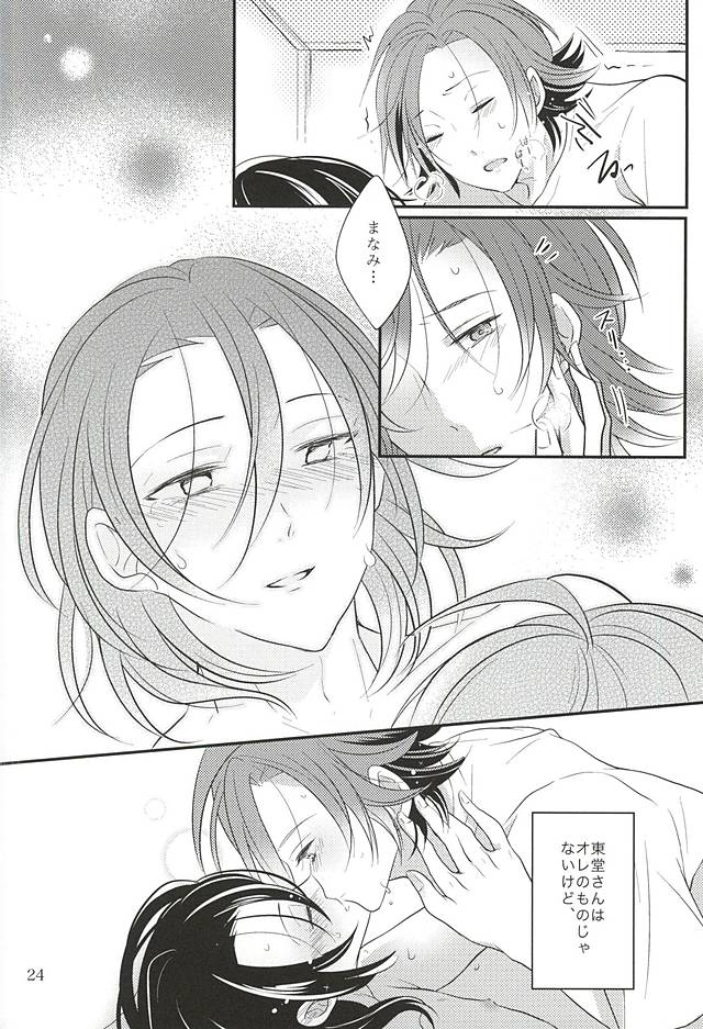 (Aoi Sangaku no Tenshi-sama 3) [Momo-Jeily (Yufuji)] Beautiful Amulet (Yowamushi Pedal) - Page 25