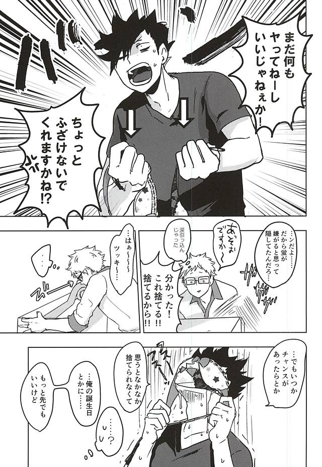 (SPARK10) [DOTDUCK (Haru)] Ame Futte Icha Love (Haikyuu!!) - Page 16