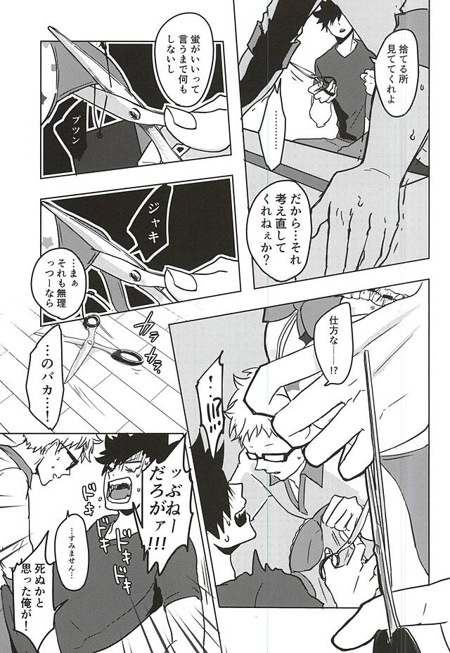 (SPARK10) [DOTDUCK (Haru)] Ame Futte Icha Love (Haikyuu!!) - Page 18