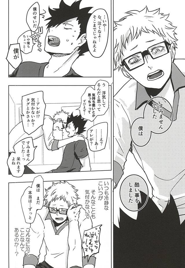 (SPARK10) [DOTDUCK (Haru)] Ame Futte Icha Love (Haikyuu!!) - Page 19