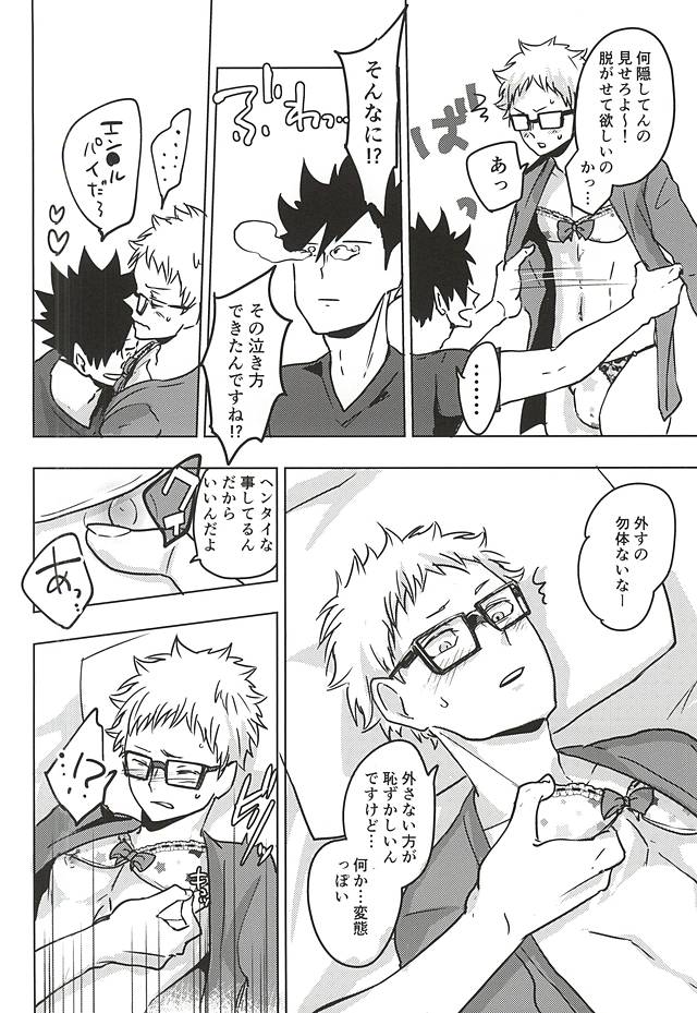 (SPARK10) [DOTDUCK (Haru)] Ame Futte Icha Love (Haikyuu!!) - Page 21