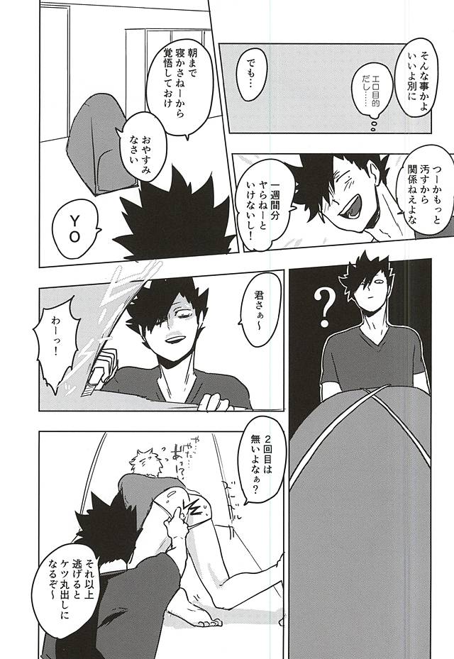 (SPARK10) [DOTDUCK (Haru)] Ame Futte Icha Love (Haikyuu!!) - Page 24