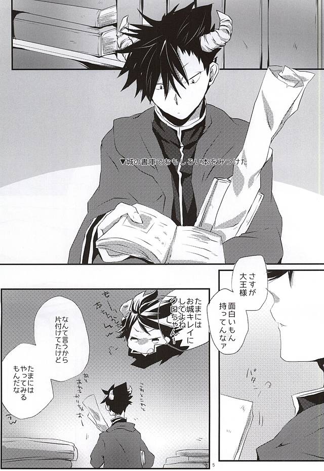 (RTS!!6) [Love Warrior, Pichichi (Fujimiya Mitsuki, Tobari)] LOVE QUEST (Haikyuu!!) - Page 2