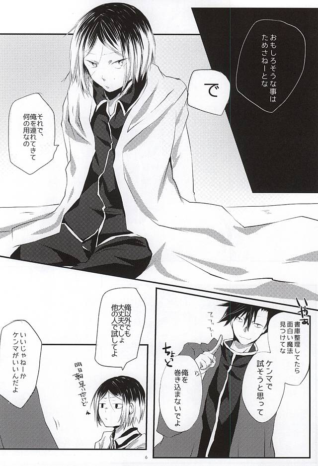 (RTS!!6) [Love Warrior, Pichichi (Fujimiya Mitsuki, Tobari)] LOVE QUEST (Haikyuu!!) - Page 3