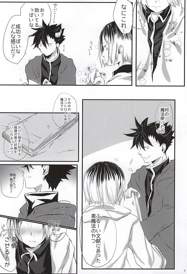 (RTS!!6) [Love Warrior, Pichichi (Fujimiya Mitsuki, Tobari)] LOVE QUEST (Haikyuu!!) - Page 5