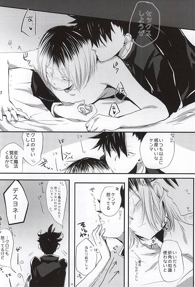 (RTS!!6) [Love Warrior, Pichichi (Fujimiya Mitsuki, Tobari)] LOVE QUEST (Haikyuu!!) - Page 7